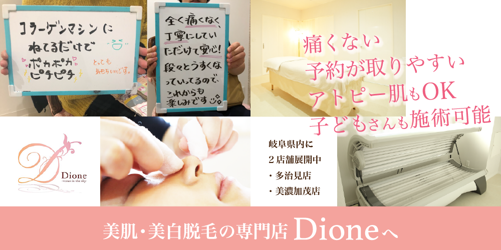 岐阜県多治見市・美濃加茂市の脱毛サロン | 痛くない子供も安心脱毛エステサロン